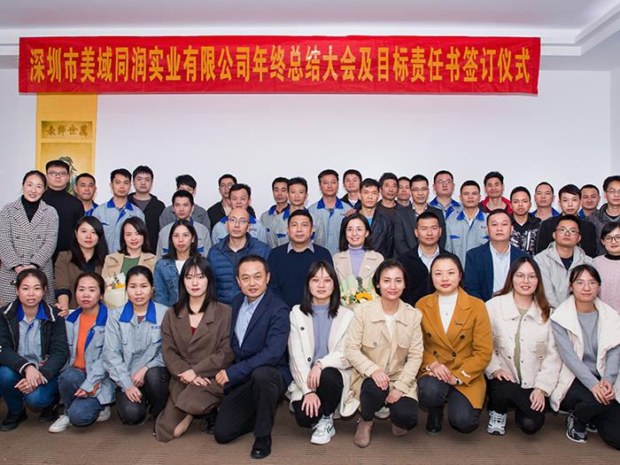 年终总结大会