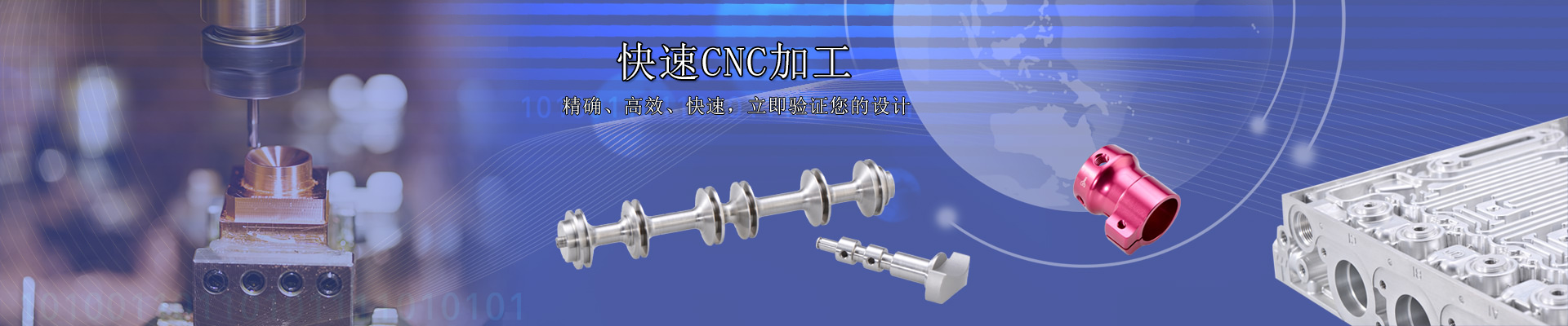 快速CNC加工