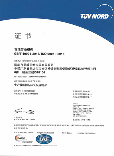 美域同润-ISO9001证书