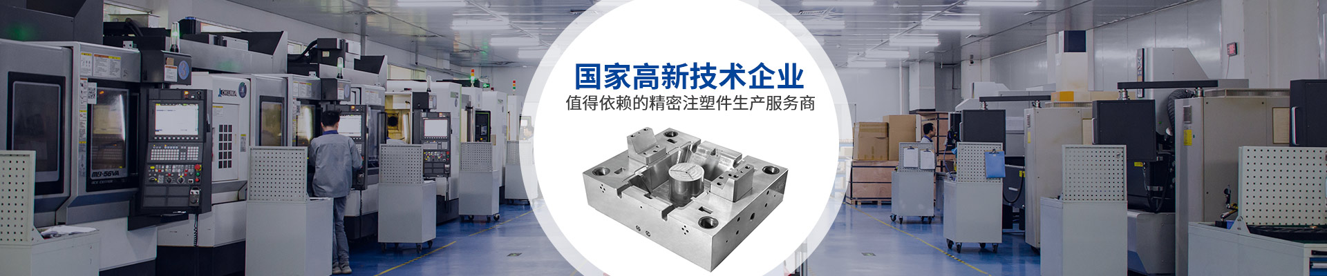 美域同润：国家高新技术企业，全球品牌值得依赖的精密注塑件生产服务商